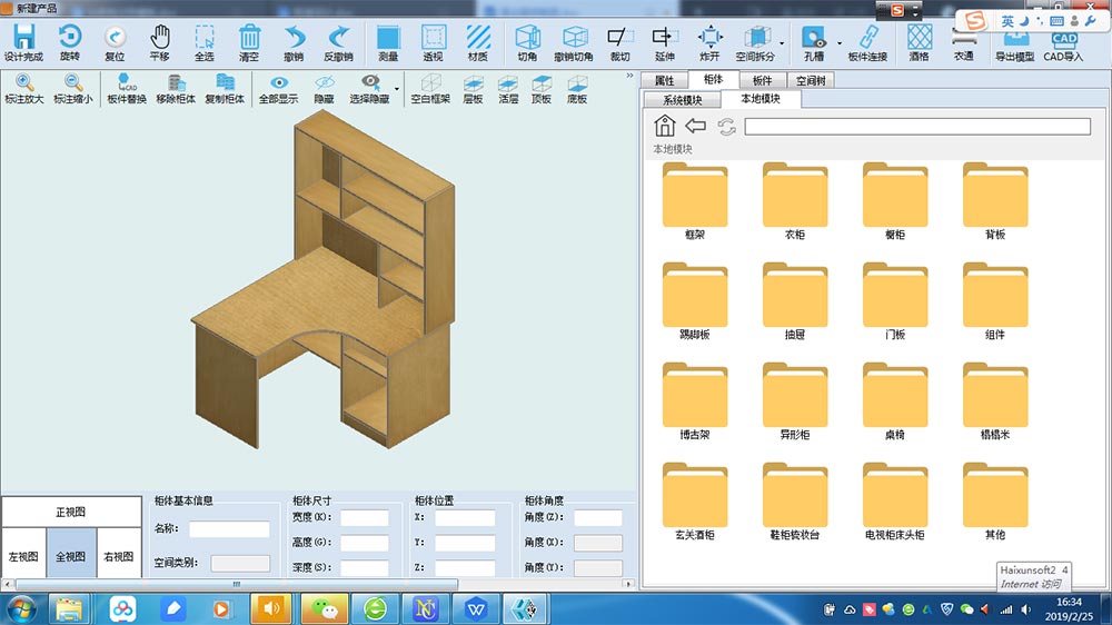 Introduction to Speed 4.0 Series of Haixun Furniture Design and Production System