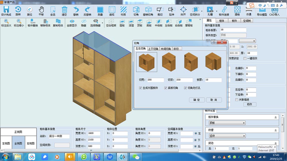 Introduction to Speed 4.0 Series of Haixun Furniture Design and Production System