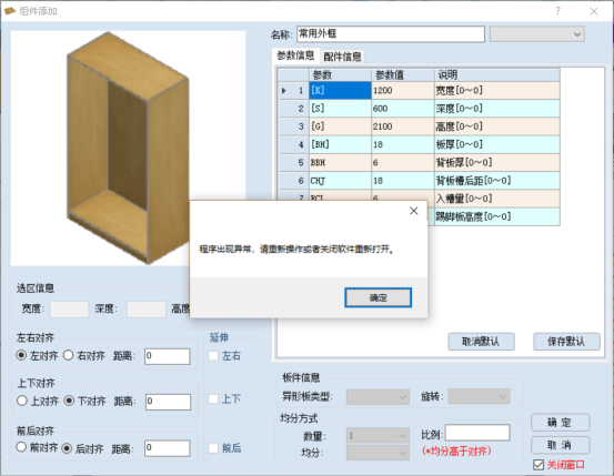 Common Error Prompts and Solutions for Speed Design Order Splitting